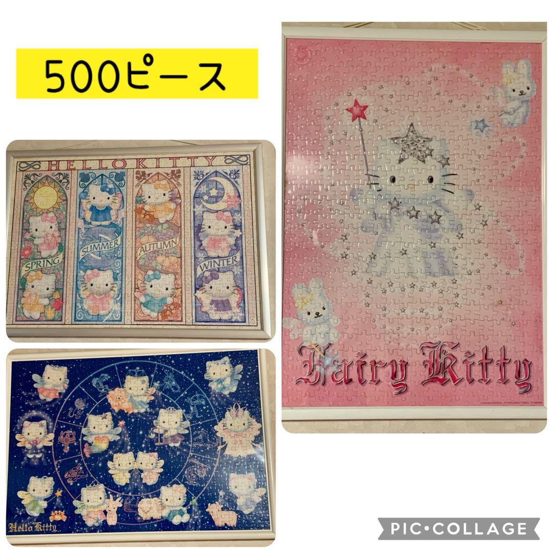 ハローキティ☆ジグソーパズル☆300・500・1000ピース☆13点セット☆額付