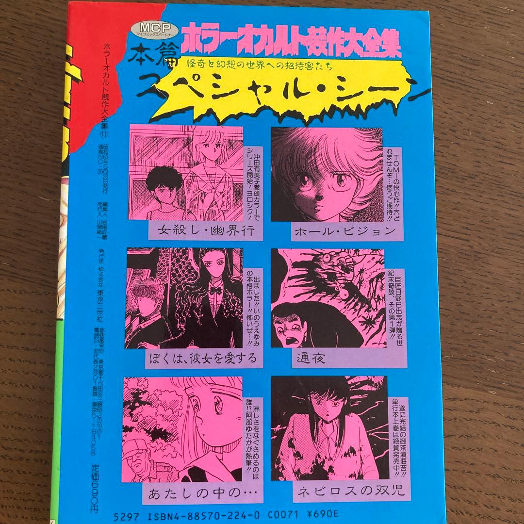 ホラーオカルト競作大全集HELP - メルカリ