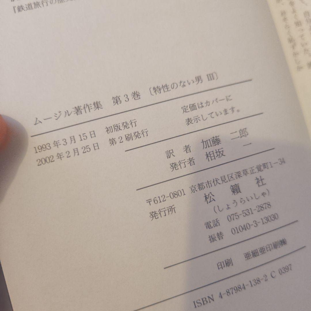 特性のない男 全6巻揃