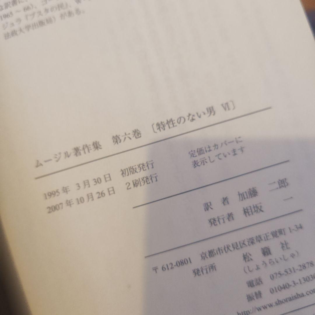 特性のない男 全6巻揃