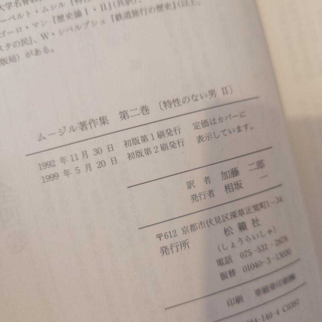 特性のない男 全6巻揃