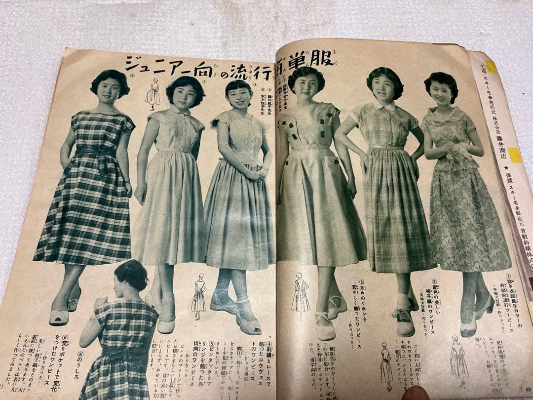 1953年／婦人子供　流行盛夏服・主婦之友7月号附録。【多少破れ】