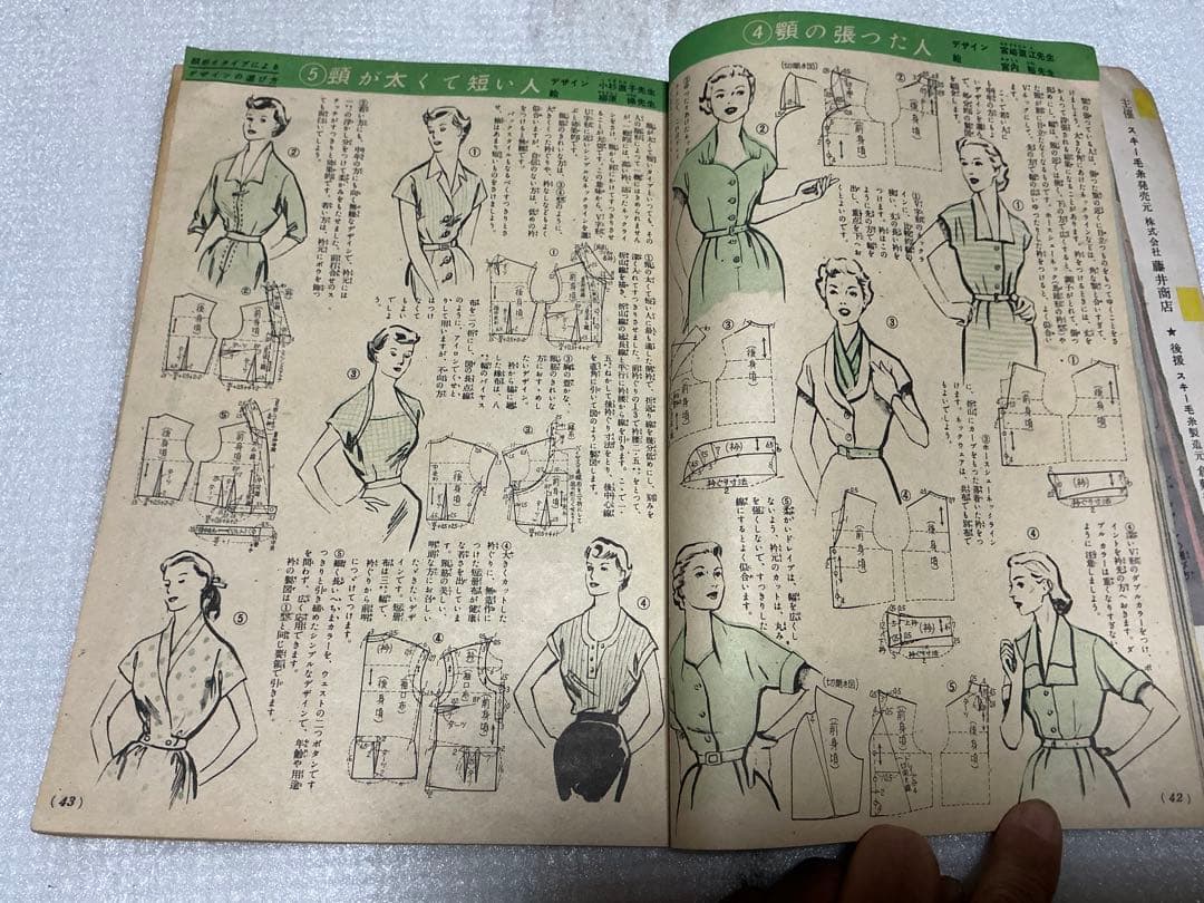 1953年／婦人子供　流行盛夏服・主婦之友7月号附録。【多少破れ】