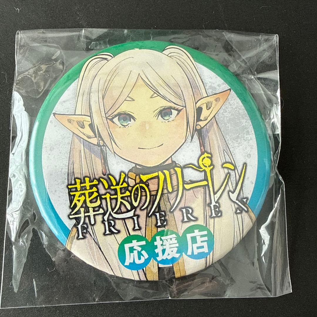 葬送のフリーレン 応援店 缶バッジ - メルカリ