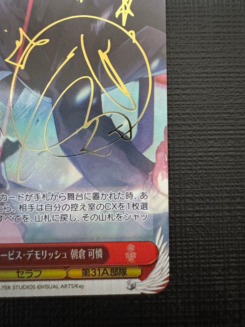 ヴァイス ヘブバン シークレットサービス・デモリッシュ 朝倉 可憐 SP