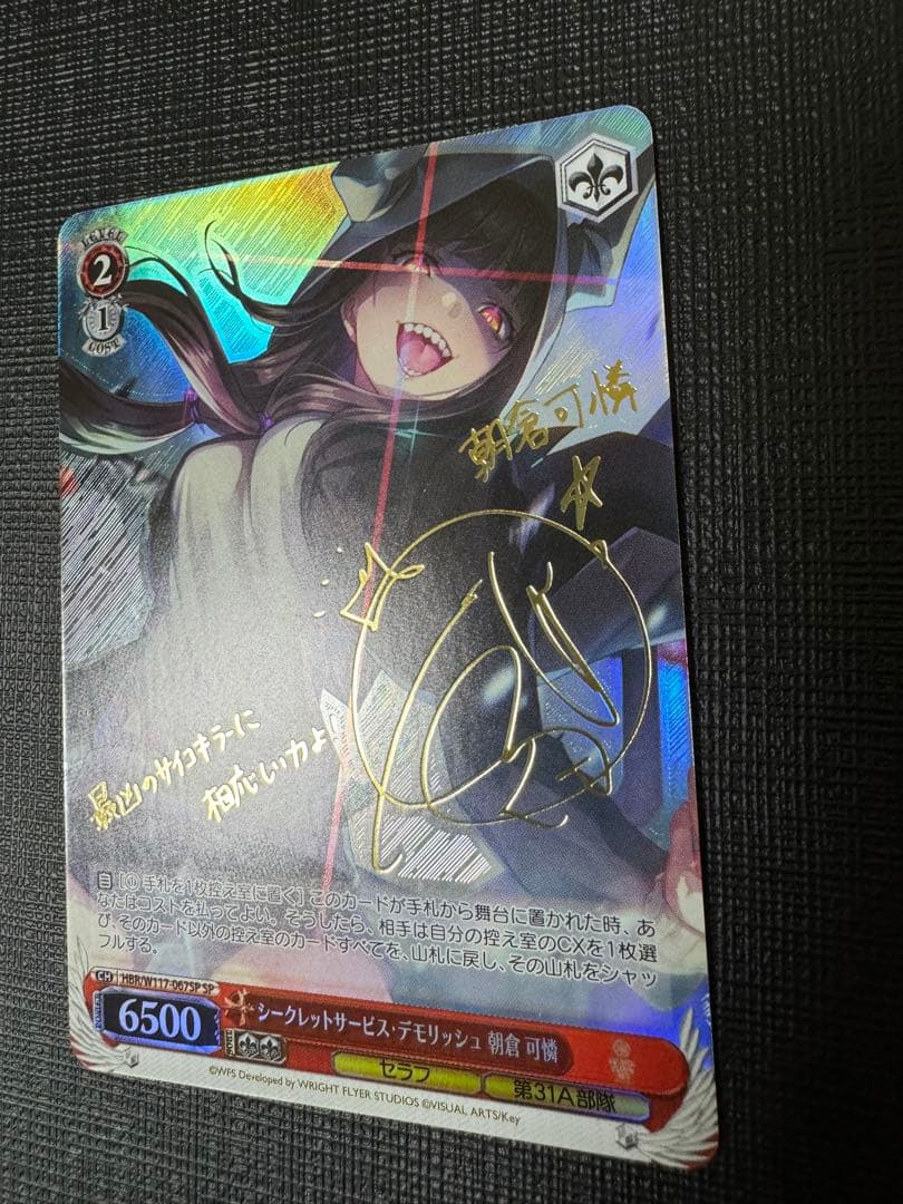 ヴァイス ヘブバン シークレットサービス・デモリッシュ 朝倉 可憐 SP