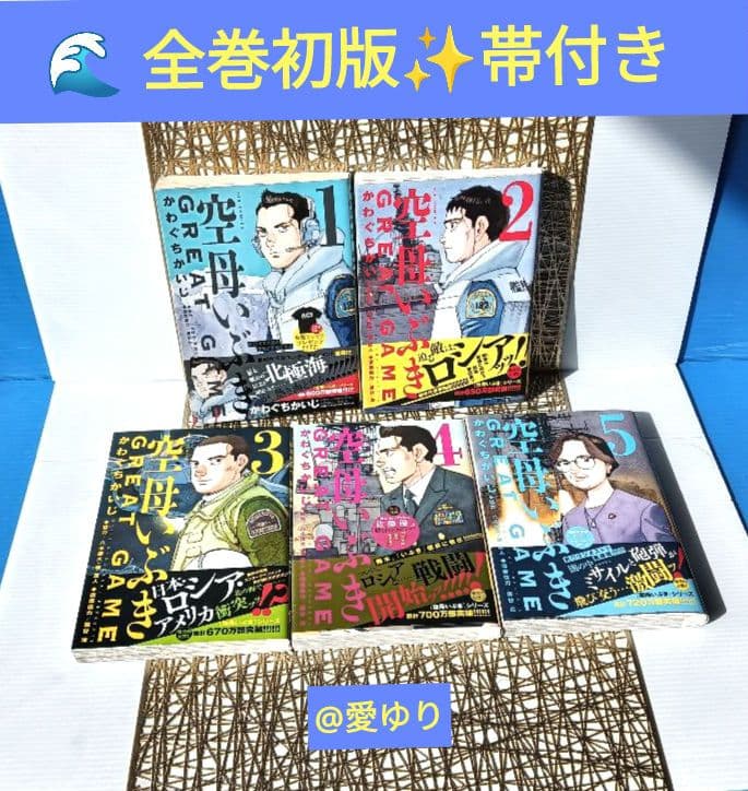 かわぐちかいじ『空母いぶき GREAT GAME』1〜5巻お試しスターター