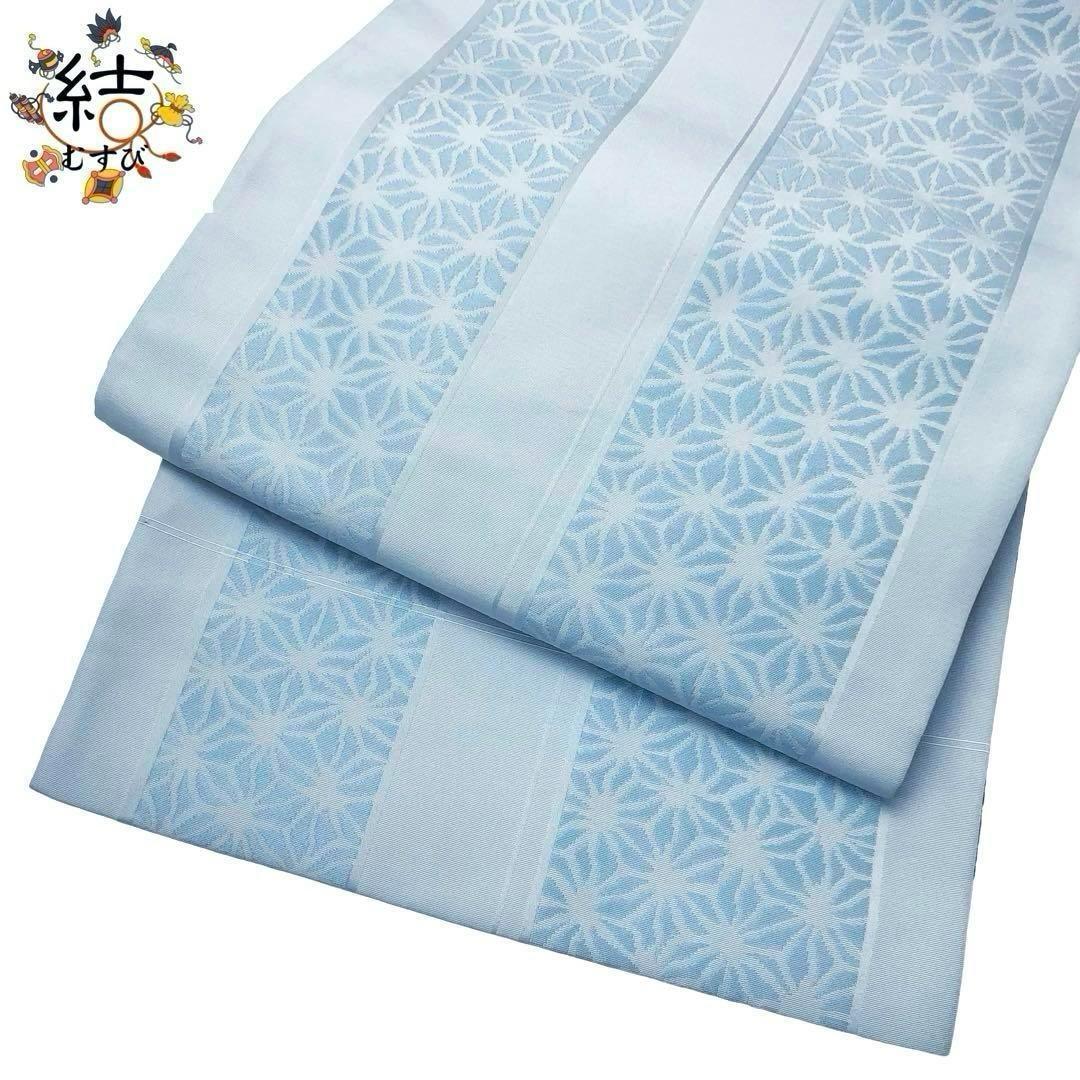 MO-3337 京袋帯 洗える帯 麻の葉模様 水色 楽天市場】麻 夏帯 夏用 ターコイズブルー 京袋帯《召しませ花》お