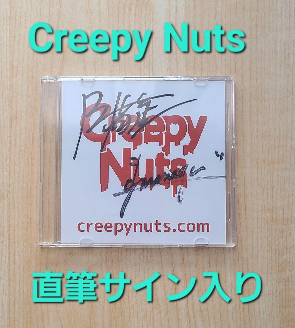 Creepy Nuts 直筆サイン入り CD-R Creepy Nuts 助演男優賞 サイン入りCD - メルカリ