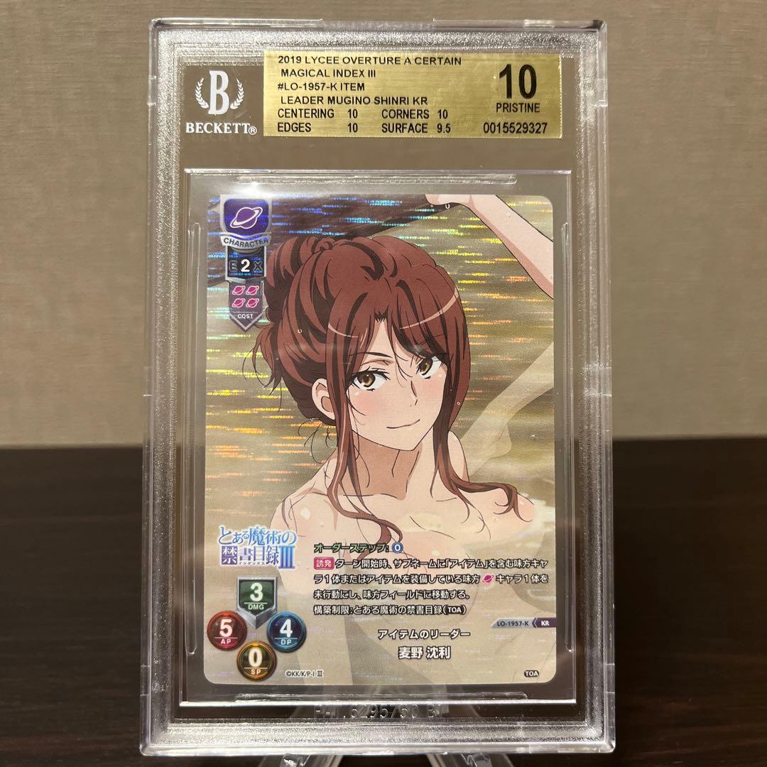 リセ とある科学の超電磁砲 アイテムのリーダー 麦野沈利 KR BGS10点