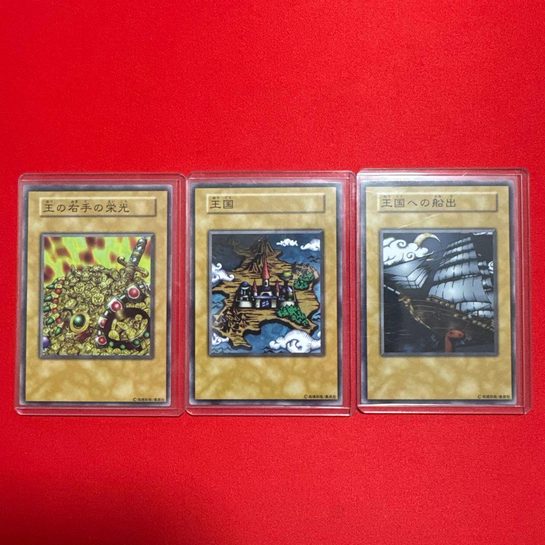 遊戯王 王国セット 初期 本物 美品 - メルカリ