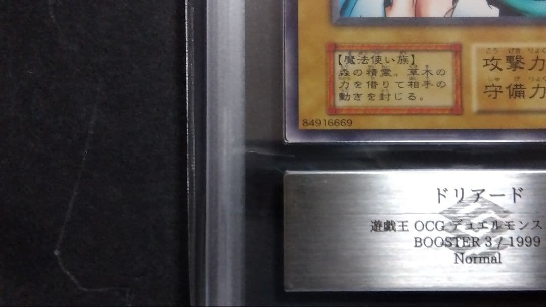 ARS10】「ドリアード」初期 1999 BOOSTER3 - メルカリ