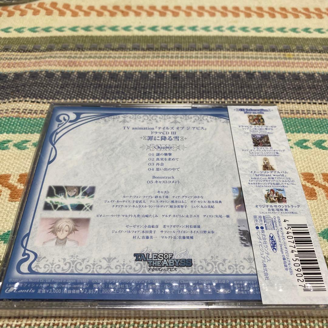「テイルズ オブ ジ アビス」ドラマCD3 罪に降る雪《廃盤》