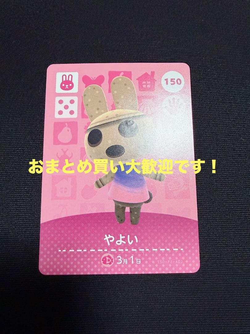 どうぶつの森 amiibo カード やよい - メルカリ