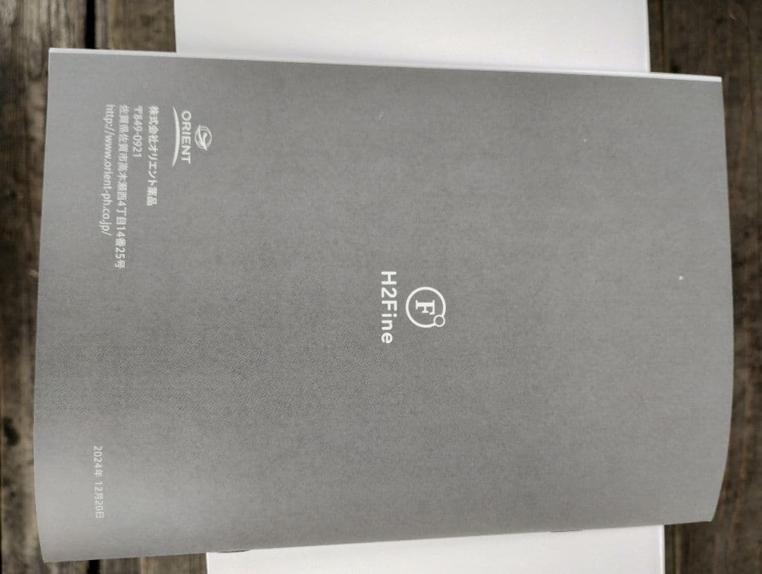 最終値下げ 株式会社オリエント薬品 水素ガス吸入器製品H2Fine 新品未