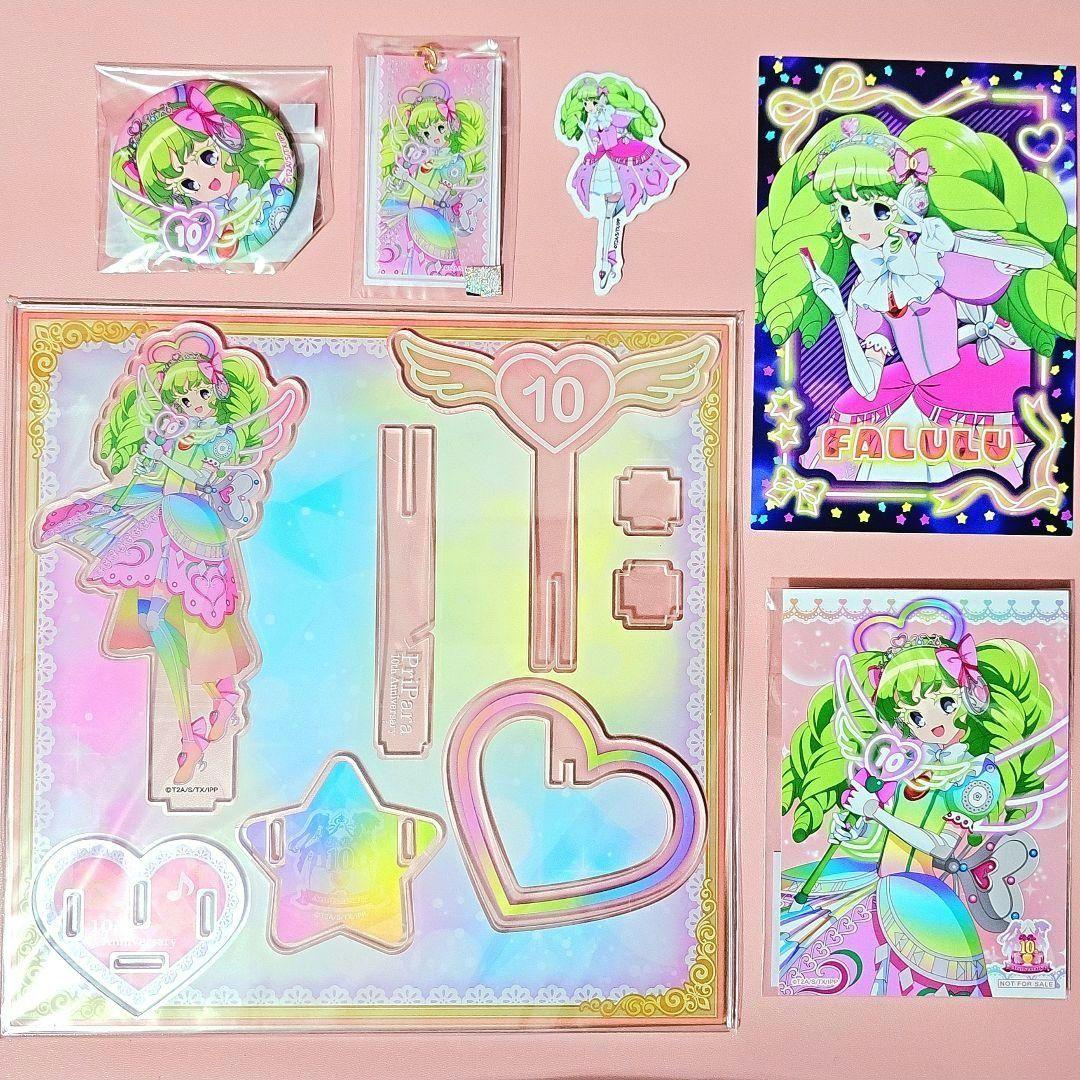 新品未開封】プリパラ ファルル グッズセット プリパラ展 10周年 まる