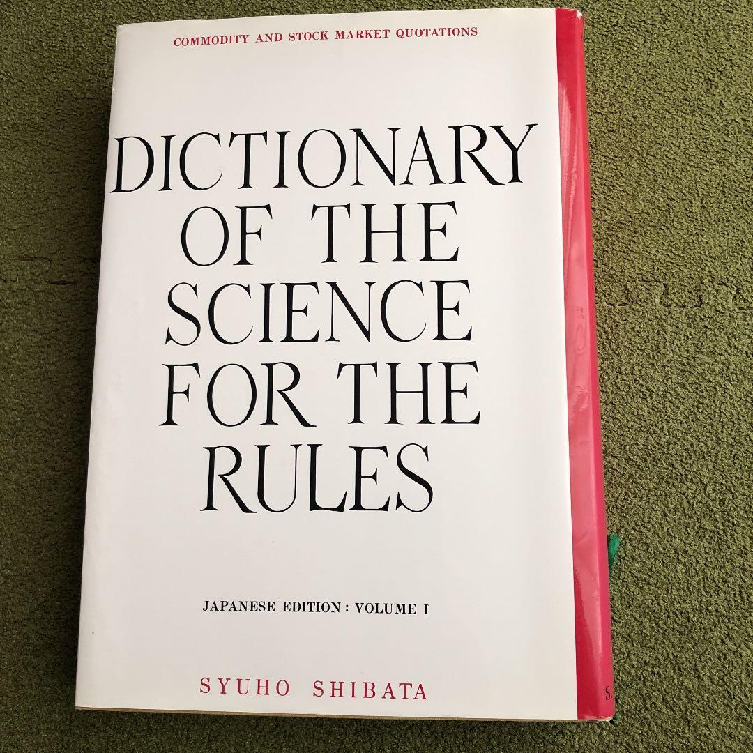 柴田秋豊　秘奥儀の書 柴田秋豊 秘奥儀の書