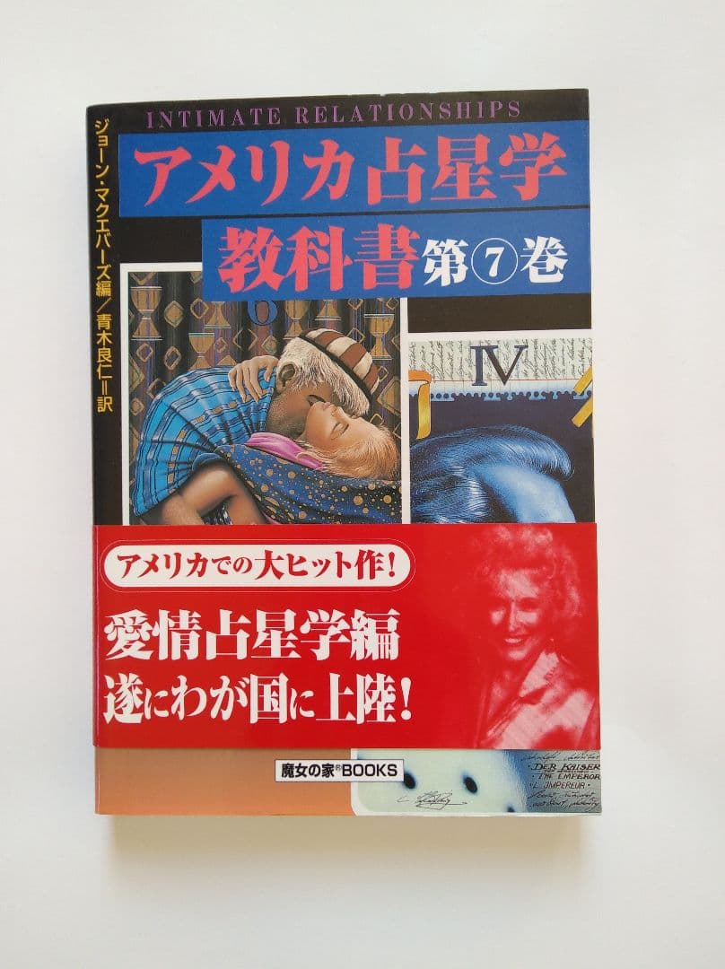 アメリカ占星学教科書 7 アメリカ占星学教科書 (第1巻) (MYSTIC MOON ASTROLOGY 5) | マリオン