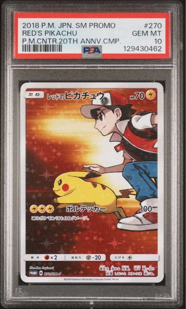 【★PSA10】レッドのピカチュウ：ポケモンセンター オープン20周年記念 2026年最新】ピカチュウ 20th psa10の人気アイテム - メルカリ