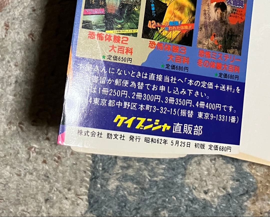 心霊写真大百科 宜保愛子鑑定 ケイブンシャの大百科 296 - メルカリ