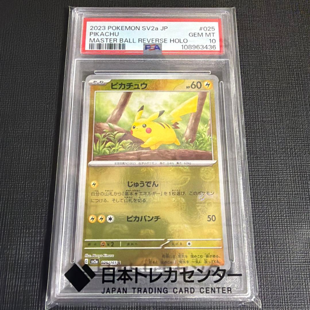 1/17迄限定出品 【PSA10】2023 ピカチュウ マスターボールミラー ポケモンカード151 ピカチュウマスターボールミラーpsa10 ピカチュウ