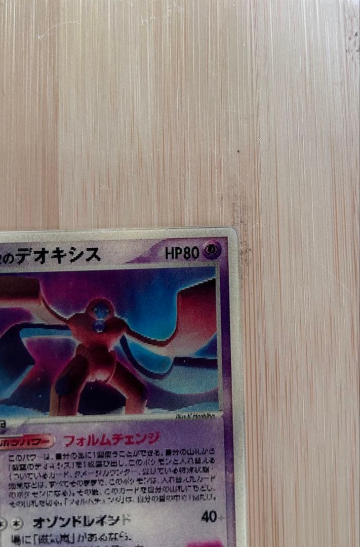 限定品 烈空のデオキシス 3Dプロモ 映画公開記念