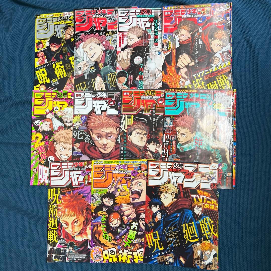 呪術廻戦 週刊少年ジャンプ 大量切り抜きまとめ売り - メルカリ