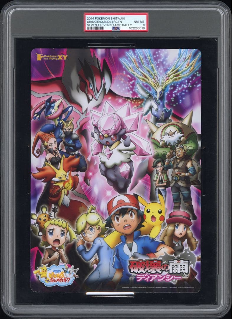 PSA8 ポケモン 下敷き shitajiki セブンイレブン スタンプラリー