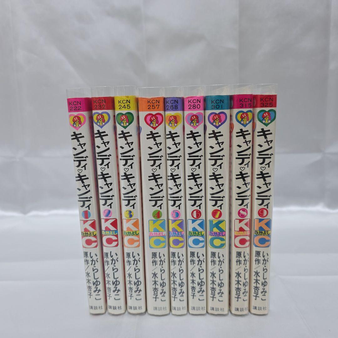 不朽の名作 キャンディキャンディ 全巻1-9巻セット[完]/全巻黒文字版/K06