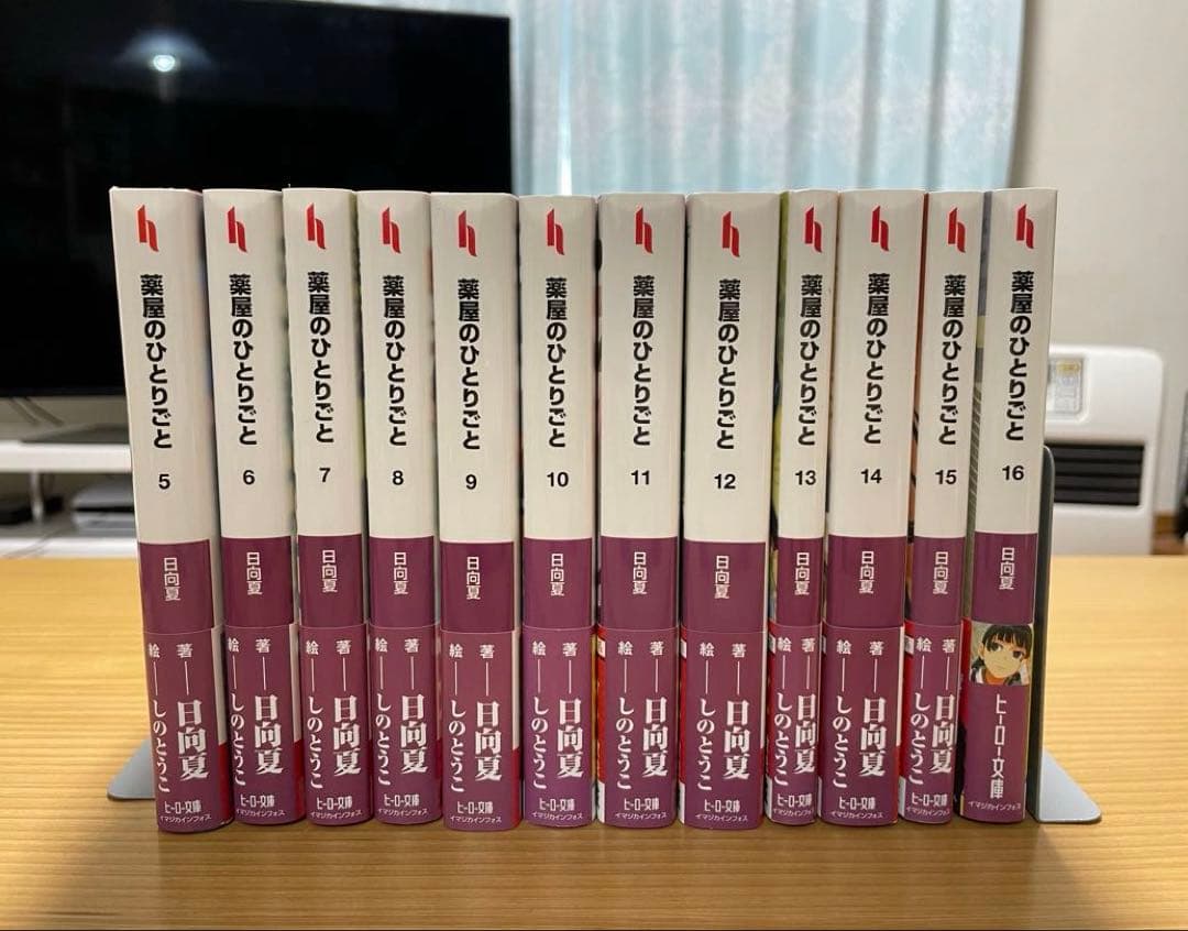 薬屋のひとりごと ５〜16巻 Amazon.co.jp: 薬屋のひとりごと 16 (ヒーロー文庫) : 日向夏, しのと