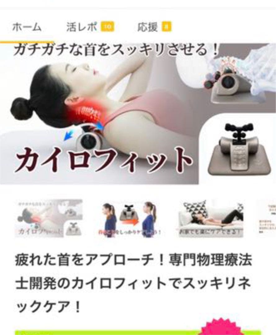 Makuake カイロフィット 首トレーニング