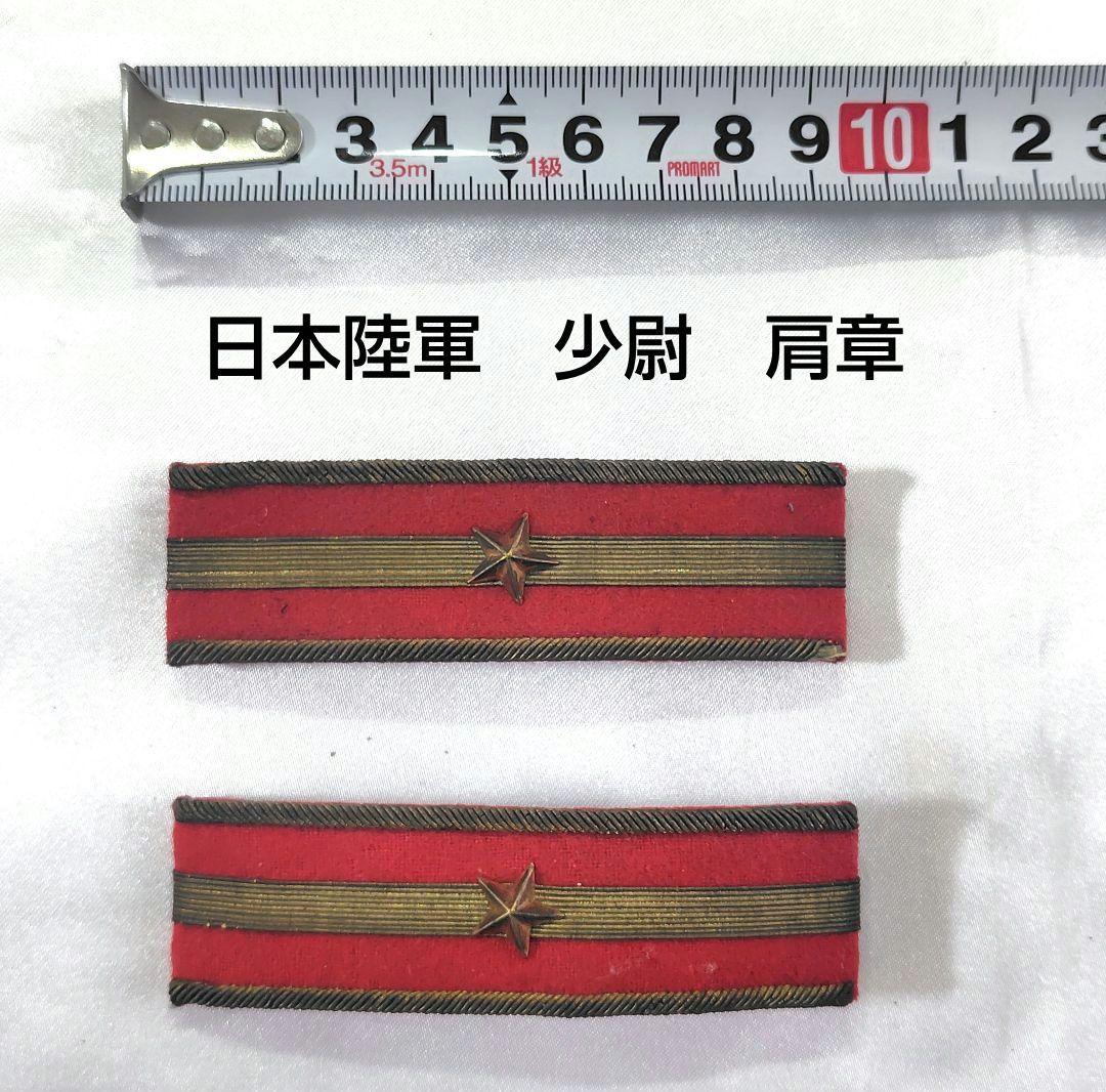 日本陸軍 少尉 肩章 - メルカリ
