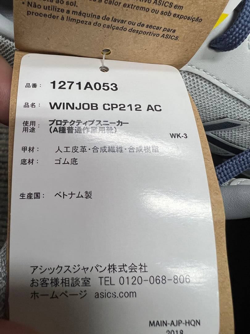 アシックス　安全靴　限定モデル　27.5cm