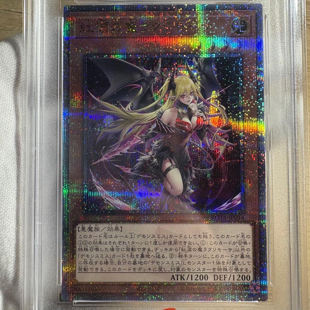 鑑定品 PSA10 】 極美品 紅涙の魔ラクリモーサ 25th クオシク - メルカリ