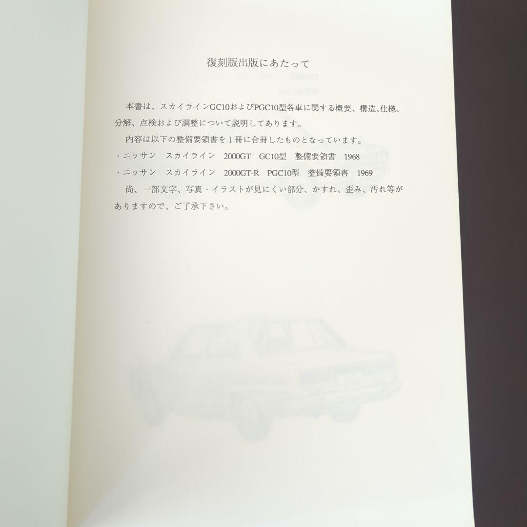 ハコスカ スカイライン GT-R 整備要領書 サービス周報 パーツリスト