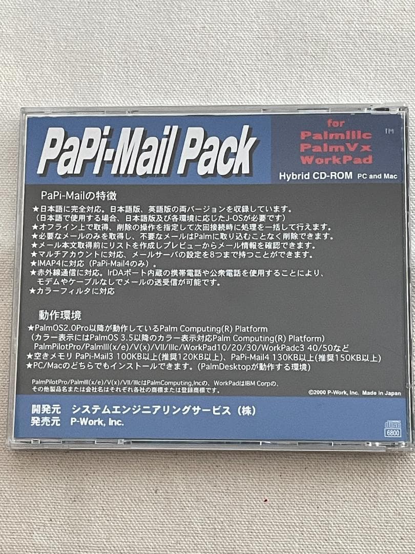 Palm Pilot PaPi-Mail Pack パームパイロット 入手困難 - メルカリ