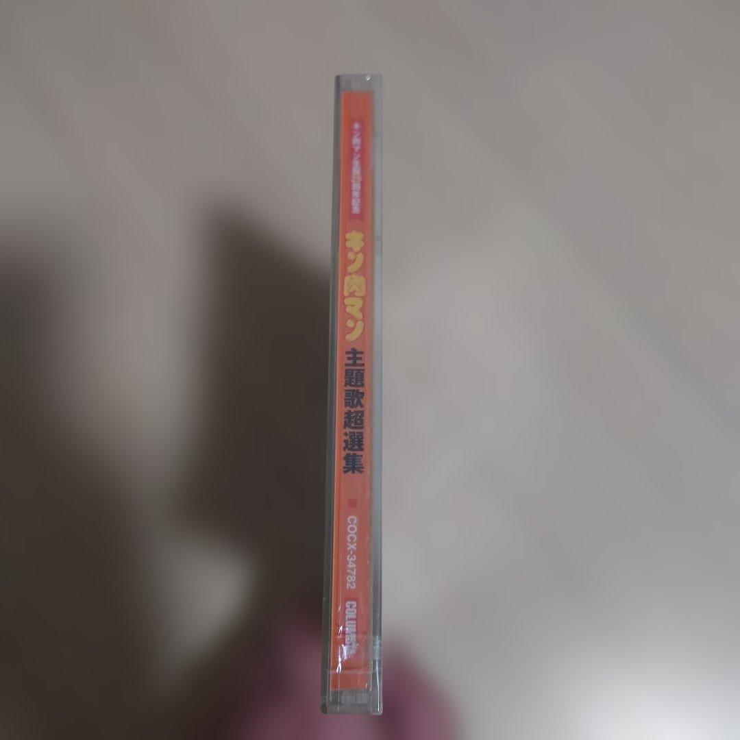 新品未開封 キン肉マン生誕29周年記念 キン肉マン 主題歌超選集 - メルカリ