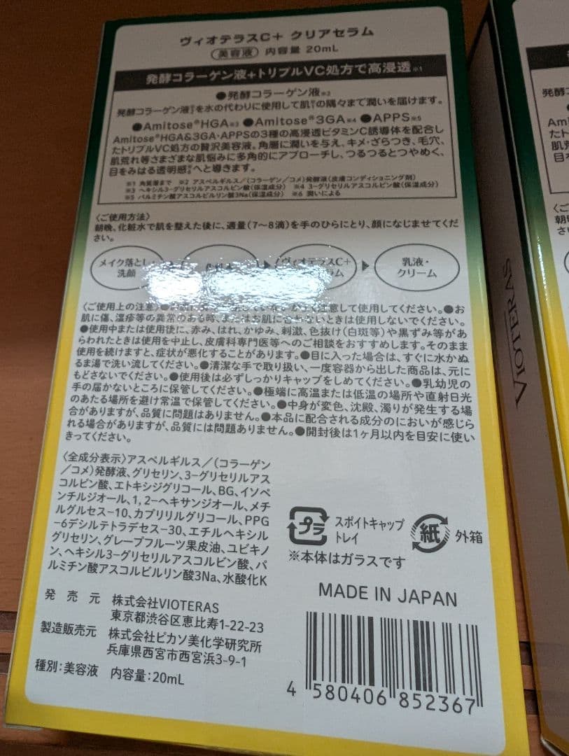 【こう様交渉済み！】ヴィオテラス2セット