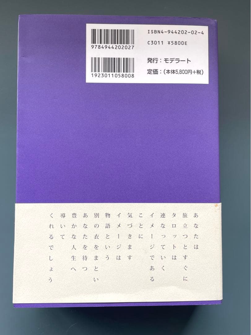 ☆絶版☆未使用オーラソーマタロット解説本マイクブース 著大野百合子 訳