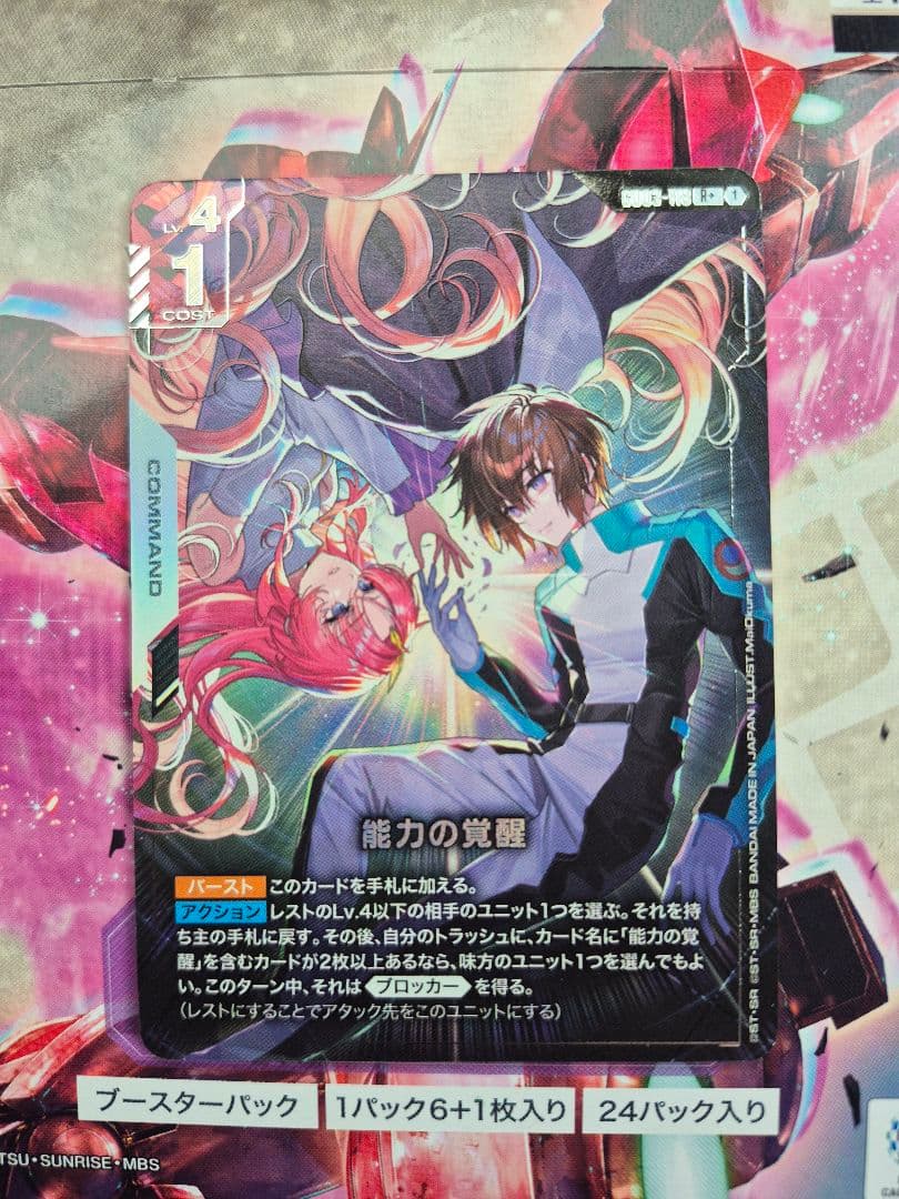 能力の覚醒 パラレル 能力の覚醒（ティファ＆ガンダムX）※銀箔/R+【白】《COMMAND