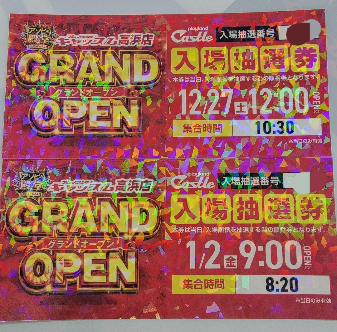 プレイランドキャッスル高浜店入場券 - メルカリ