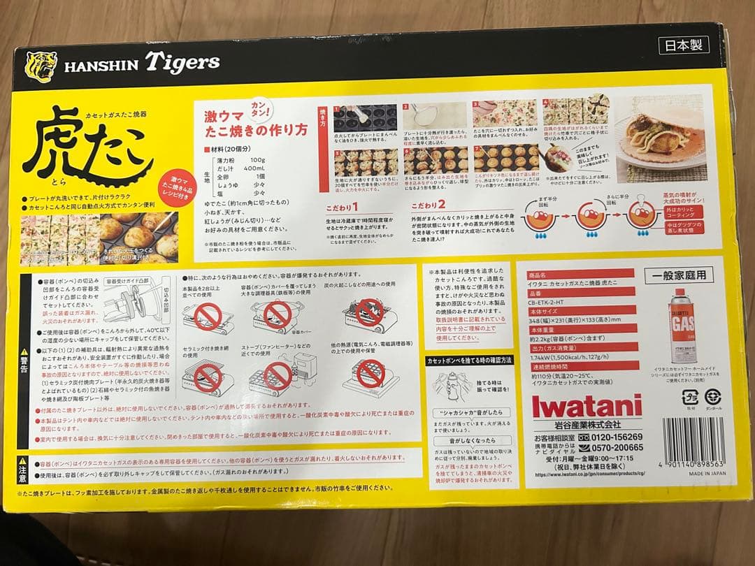 Iwatani 虎たこ ガス式たこ焼き器 開封のみ 新品 阪神タイガース優勝