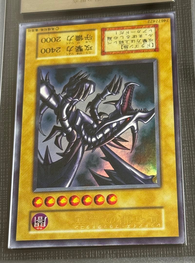 ARS 9】遊戯王 真紅眼の黒竜 初期 美品 - メルカリ