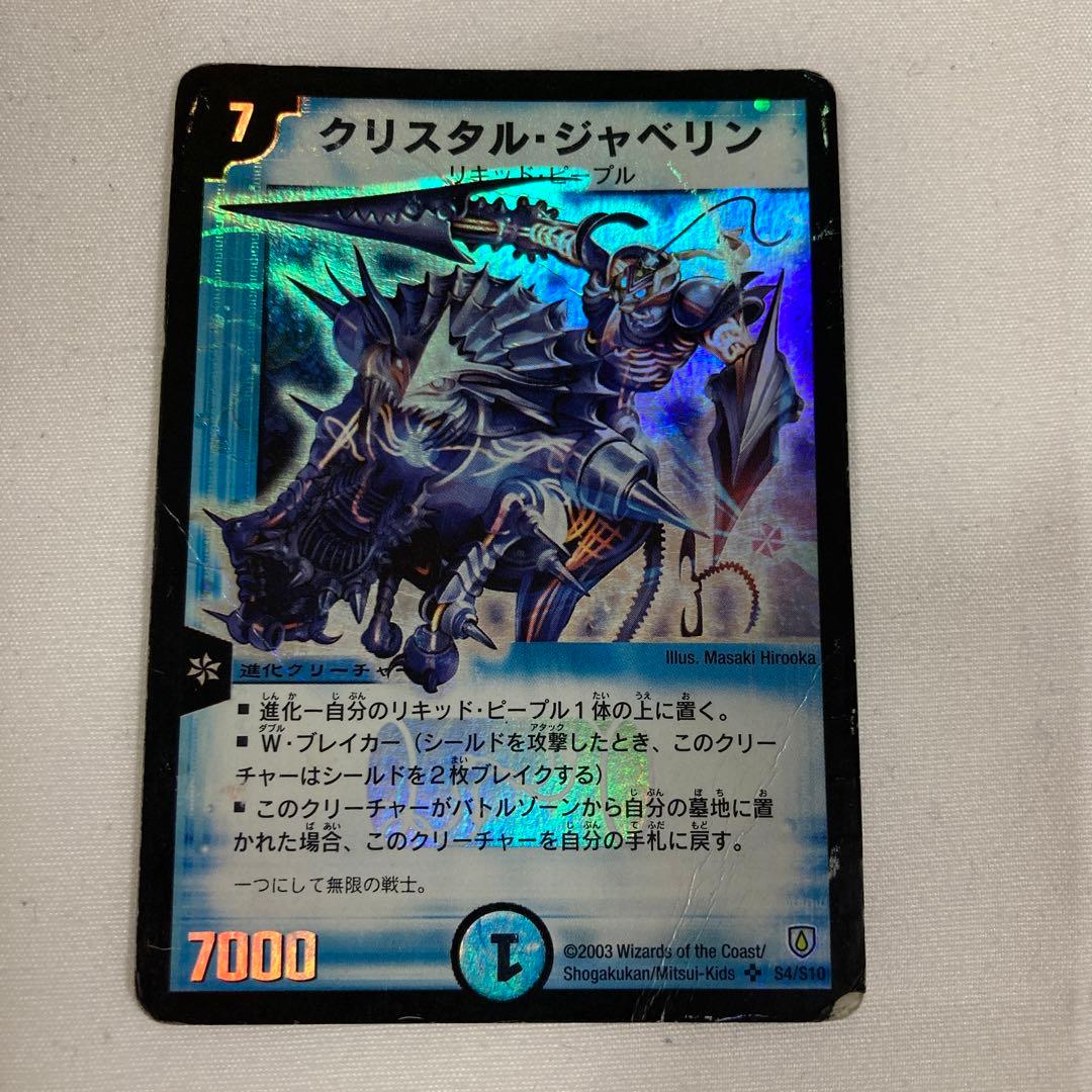 998 クリスタルジャベリン 2003年 旧枠 初期カード - メルカリ