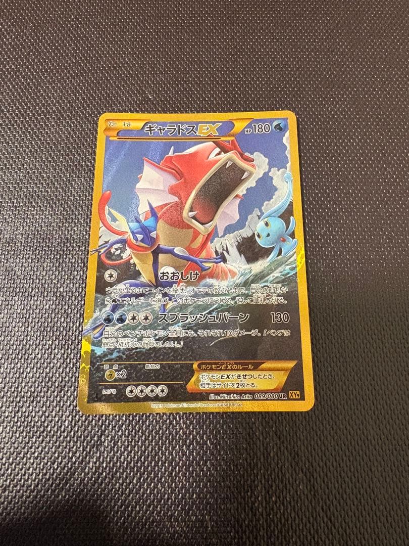 ギャラドスEX UR 美品 状態C〕ギャラドスEX【UR】{089/080}