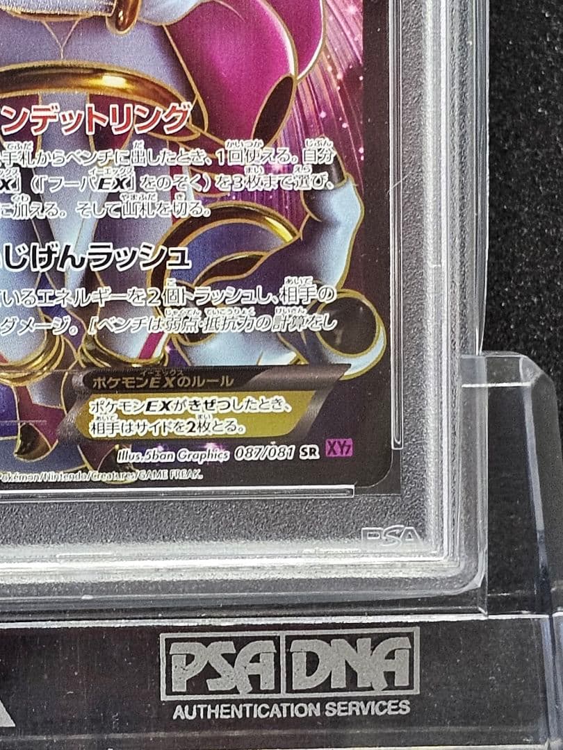 905 ポケモンカード フーパEX SR PSA10 世界97枚 - メルカリ