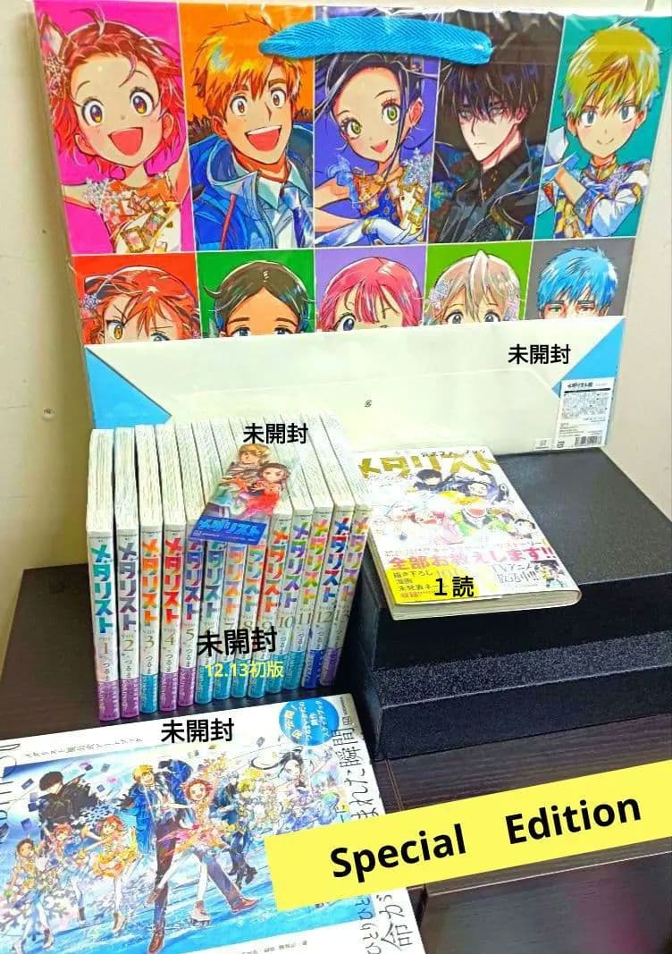 メダリスト♡ Special Editionセット【年末年始どっぷり浸れます