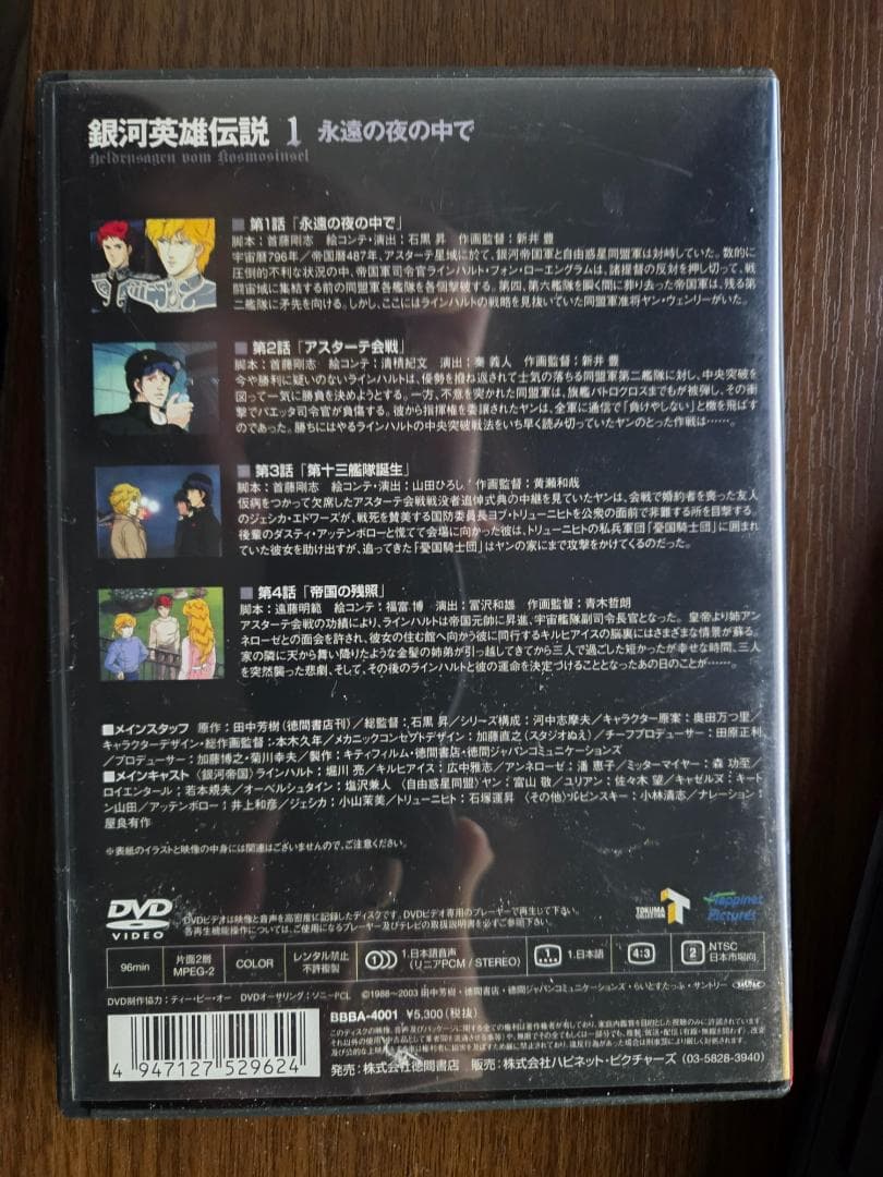 銀河英雄伝説 全28巻＋外伝全巻