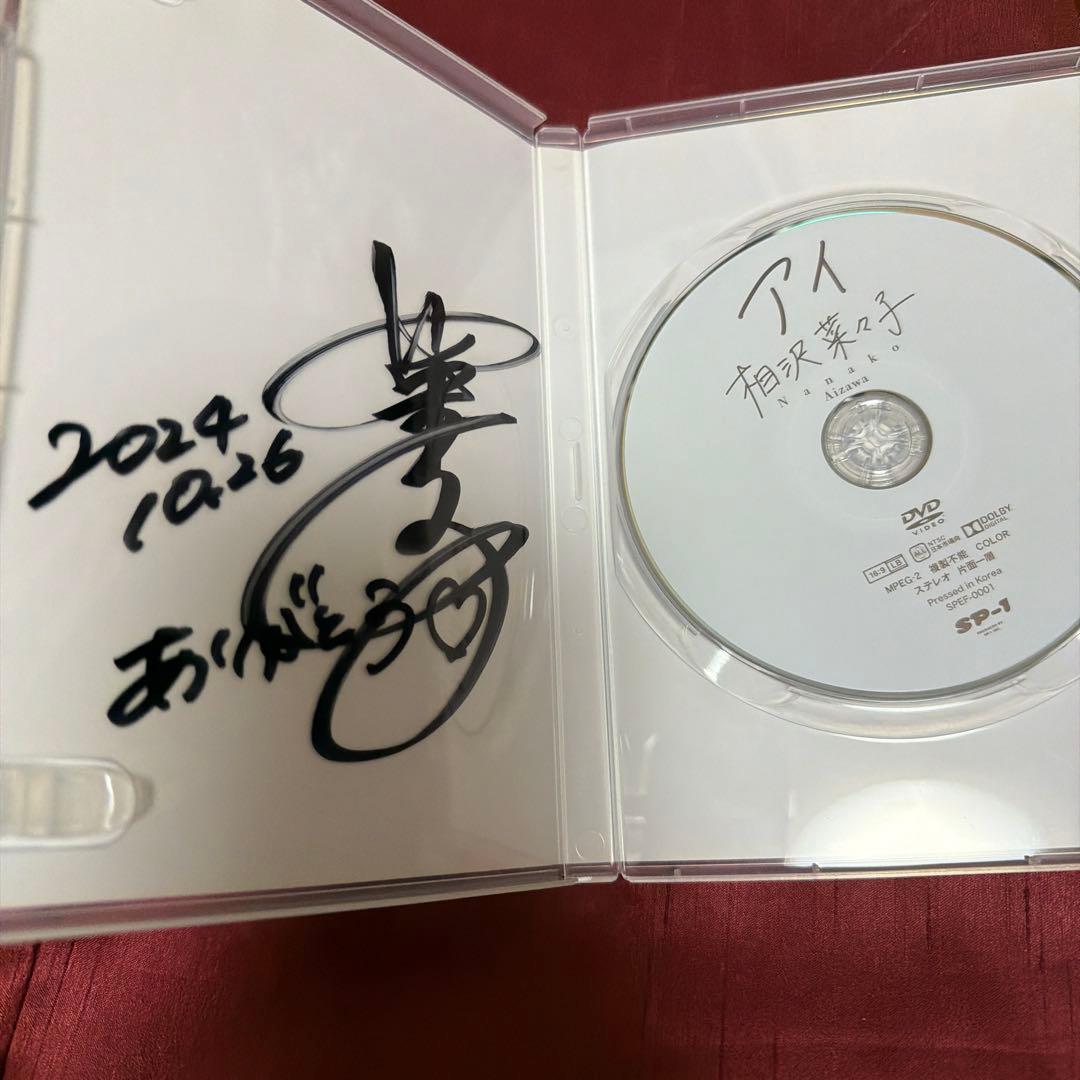 アイ 相沢菜々子 DVD 直筆サイン入り