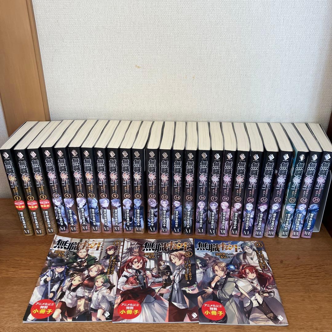 無職転生 1-25巻セット　小冊子付き Amazon.co.jp: 無職転生 ～異世界行ったら本気だす～ ライトノベル 1